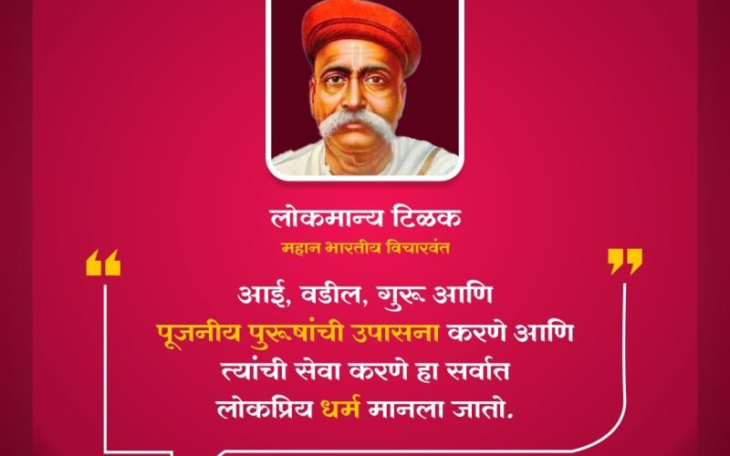 Lokmanya Tilak Quotes In Marath