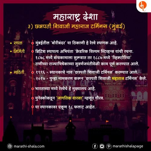 सीएसएमटी Maharashtra Desha