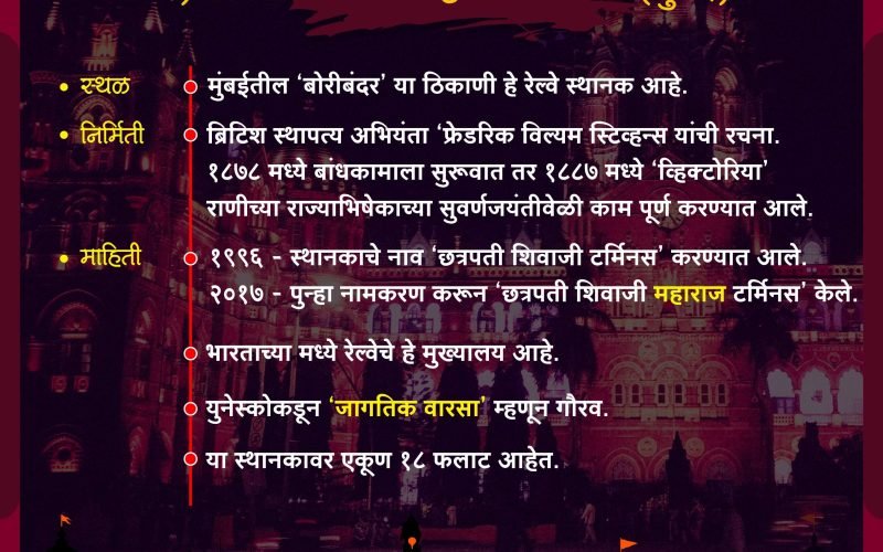 सीएसएमटी Maharashtra Desha |