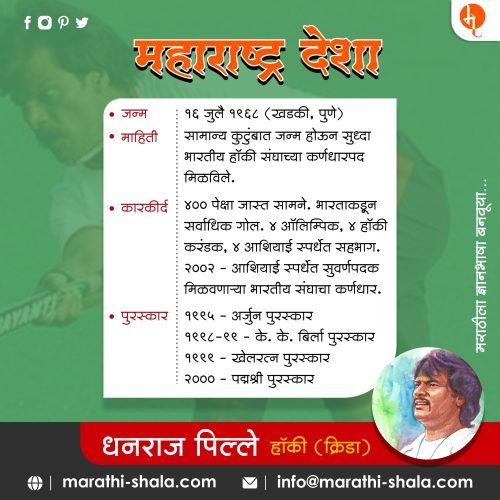 Maharashtra Desha | महाराष्ट्र देशा