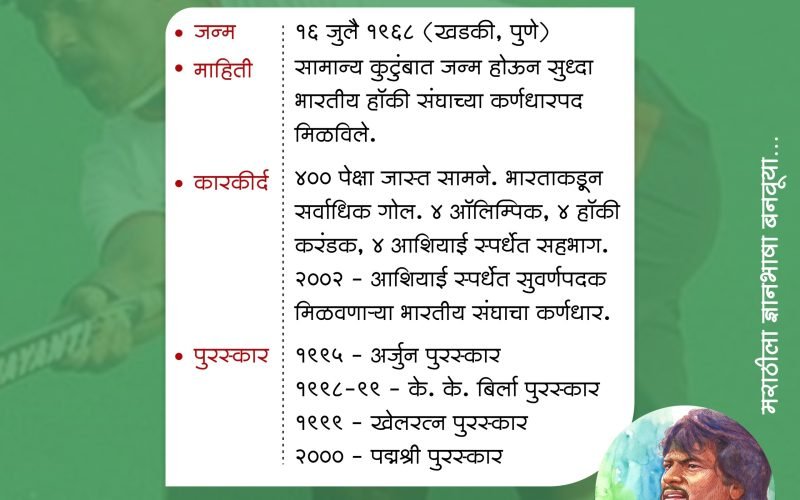 Maharashtra Desha | महाराष्ट्र देशा