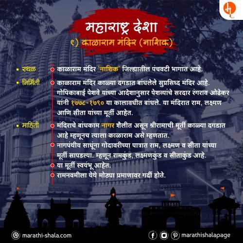Maharashtra Desha | महाराष्ट्र देशा