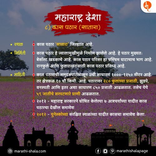 Maharashtra Desha | महाराष्ट्र देशा