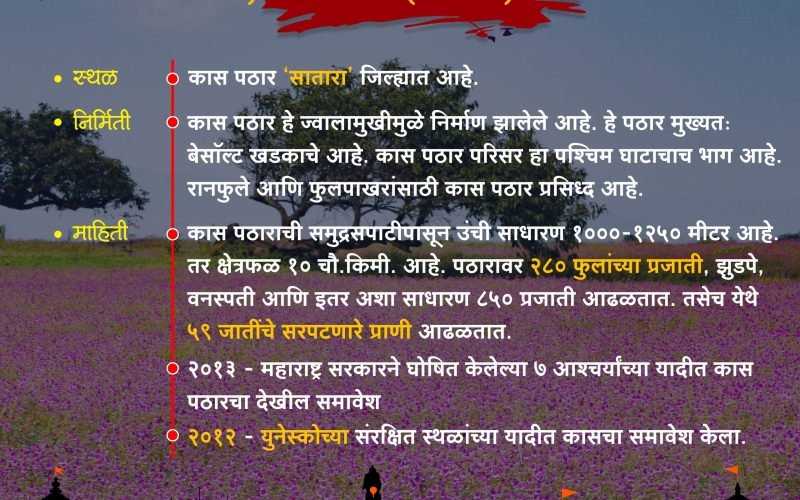 Maharashtra Desha | महाराष्ट्र देशा