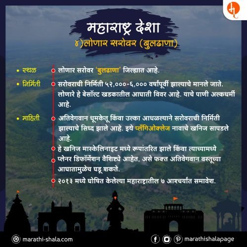 lonar sarovar information in marathi