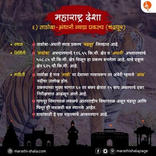 Maharashtra Desha |महाराष्ट्र देशा