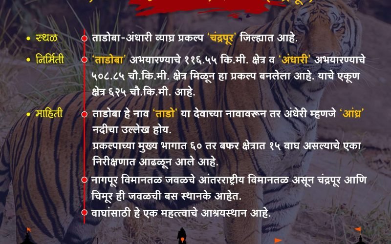 Maharashtra Desha |महाराष्ट्र देशा