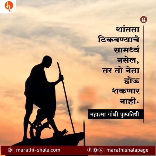 Mahatma Gandhi | महात्मा गांधी