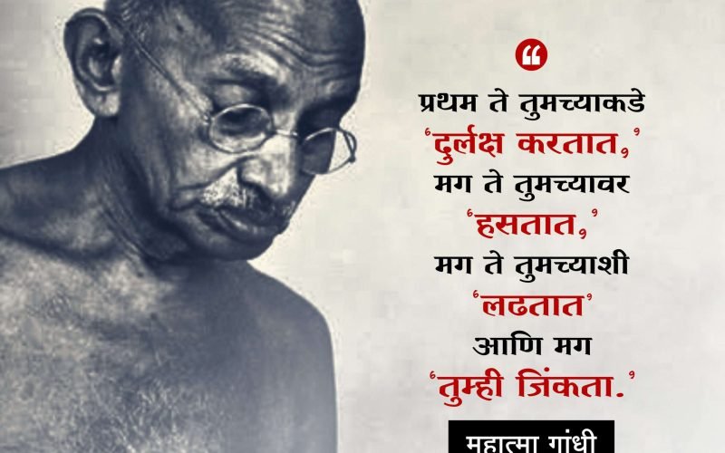 Mahatma Gandhi