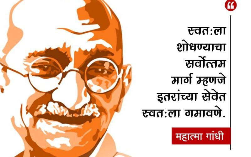 Mahatma Gandhi | महात्मा गांधी