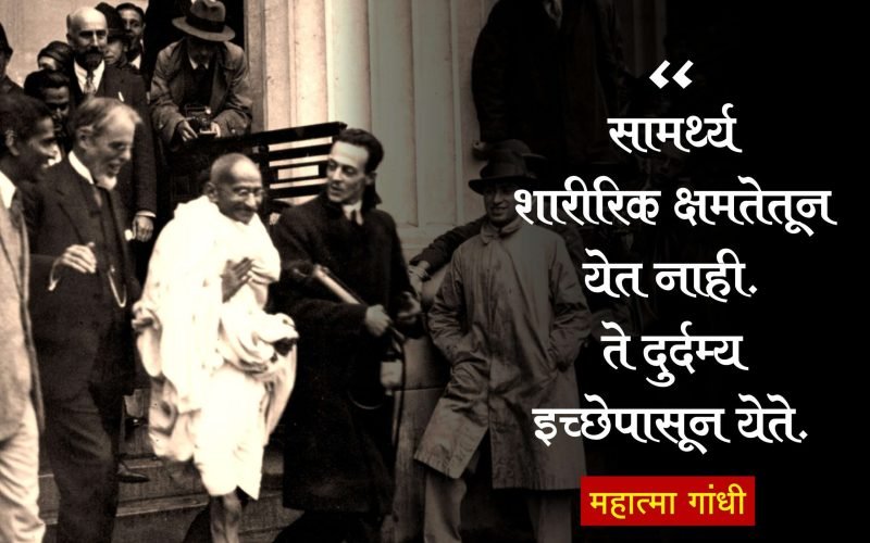 Mahatma Gandhi | महात्मा गांधी
