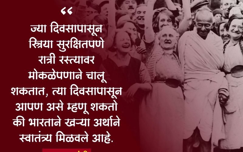 Mahatma Gandhi | महात्मा गांधी