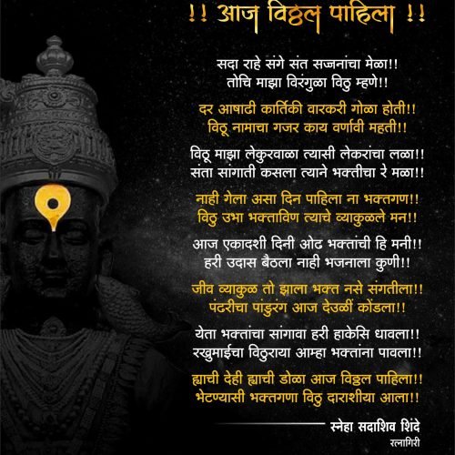 Aaj Vitthal Pahila-Sneha Shinde