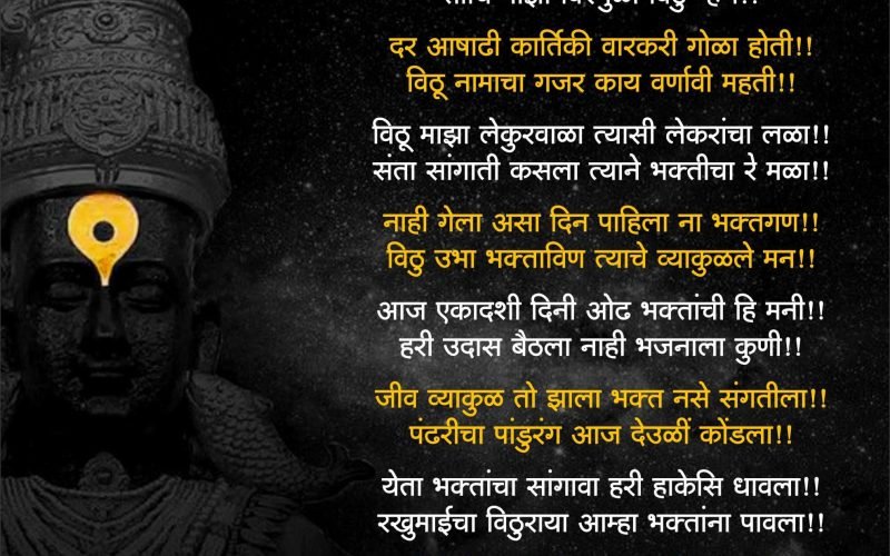 Marathi Kavita-Aaj Vitthal Pahila-Sneha Shinde