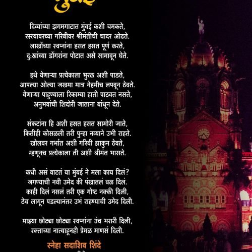 Mumbai | मुंबई