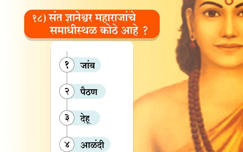 Marathi Sarav Pariksha-18