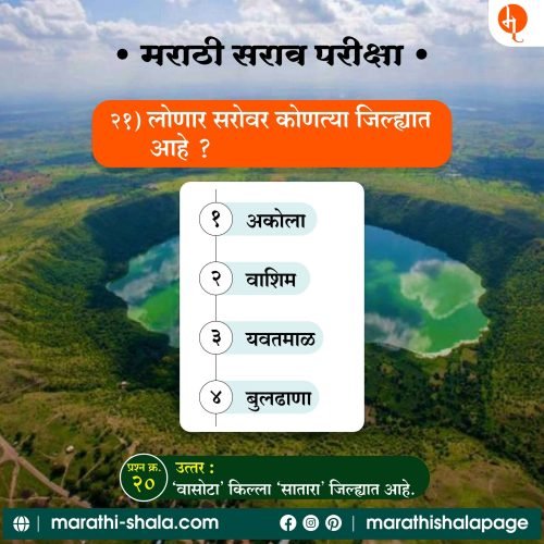 Marathi Sarav Pariksha | मराठी सराव परीक्षा