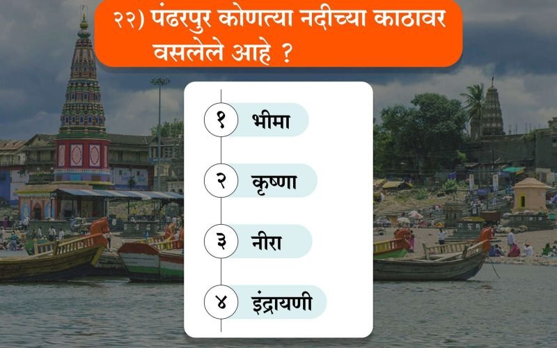 Marathi Sarav Pariksha | मराठी सराव परीक्षा