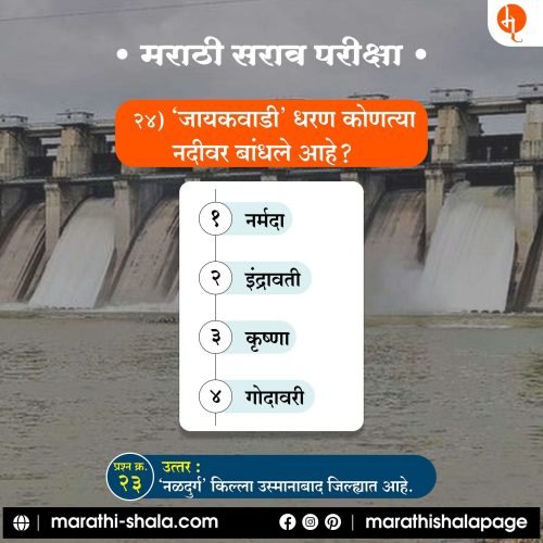 jayakwadi dam	