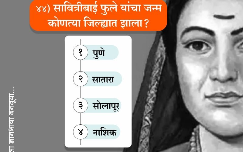 Marathi Sarav Pariksha | मराठी सराव परीक्षा