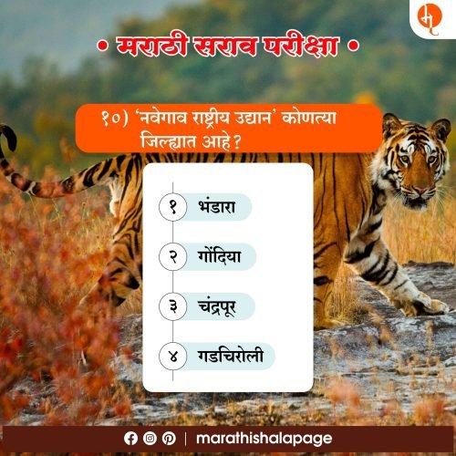Marathi-Saraw-Pariksha