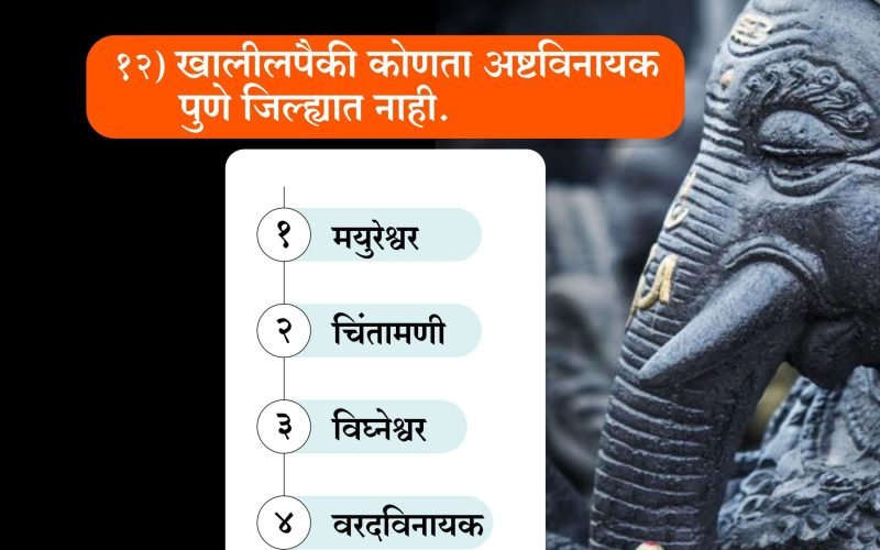 मराठी सराव परीक्षा | Marathi Sarav Pariksha