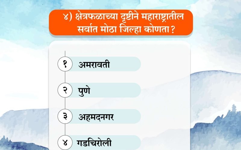 मराठी सराव परीक्षा | Marathi Shala