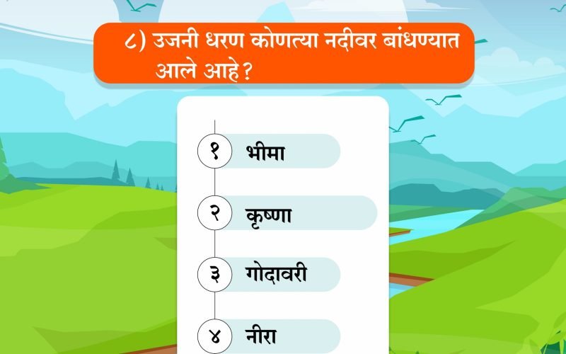 मराठी सराव परीक्षा