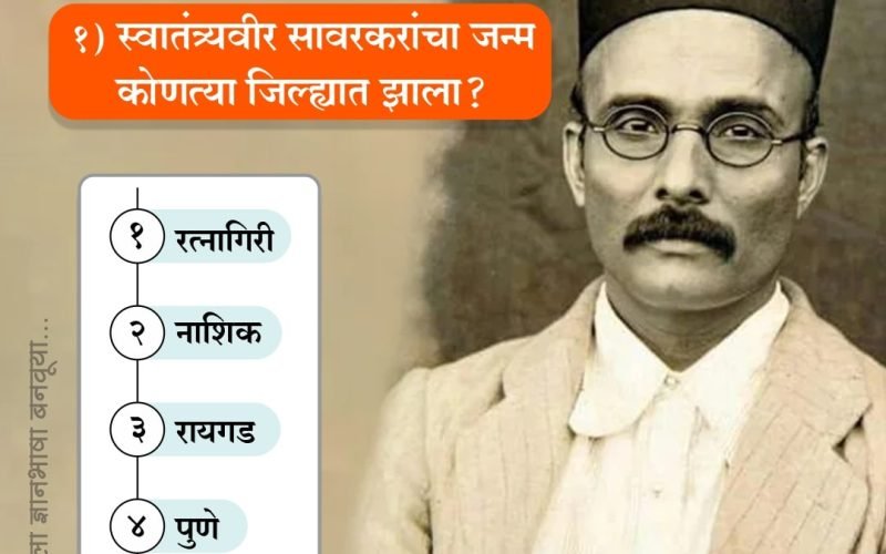 Swatantryaveer Savarkar
