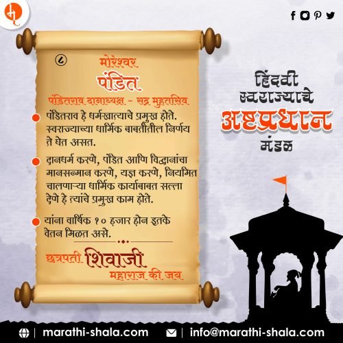 Moreshwar Pandit-Shivaji Maharaj