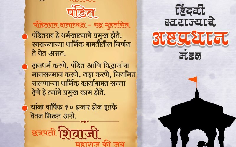 Moreshwar Pandit-Shivaji Maharaj