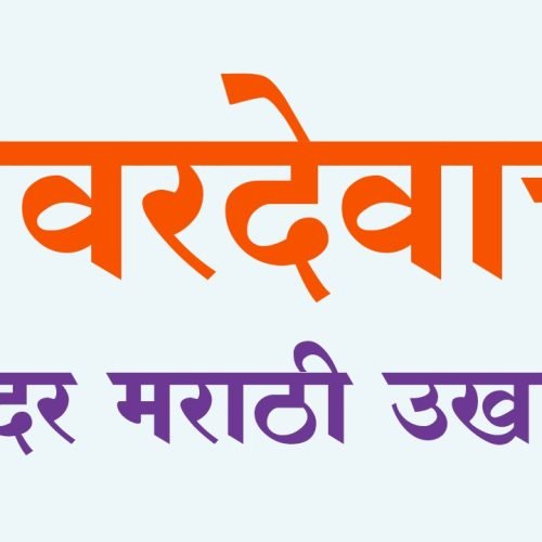 नवरदेवाचे उखाणे | Navardevache Ukhane | marathi ukhane