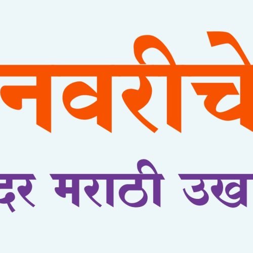 marathi  ukhane | Navriche Ukhane
