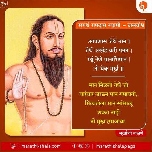 Ramdas Swami | रामदास स्वामी