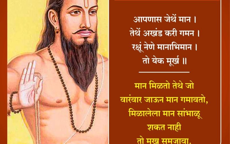 Ramdas Swami | रामदास स्वामी