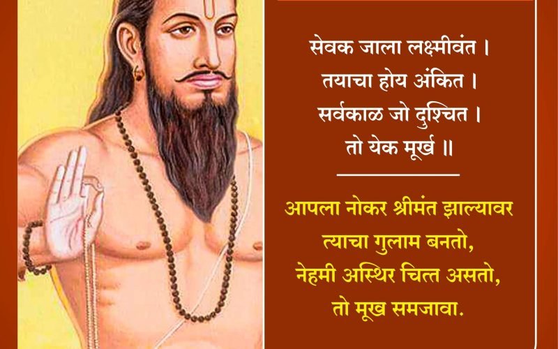 Ramdas Swami | रामदास स्वामी