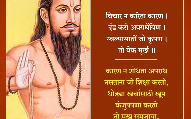 Ramdas Swami | रामदास स्वामी