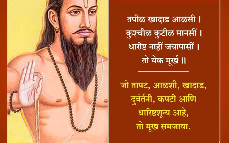 Murkhanchi Lakshane | मूर्खांची लक्षणे