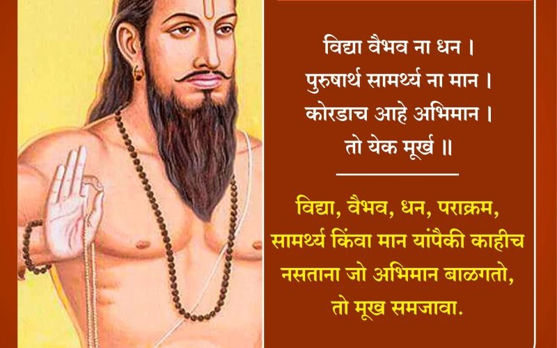 Murkhanchi Lakshane | मूर्खांची लक्षणे