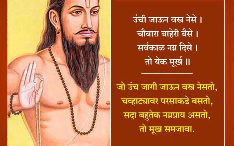 Murkhanchi Lakshane | मूर्खांची लक्षणे