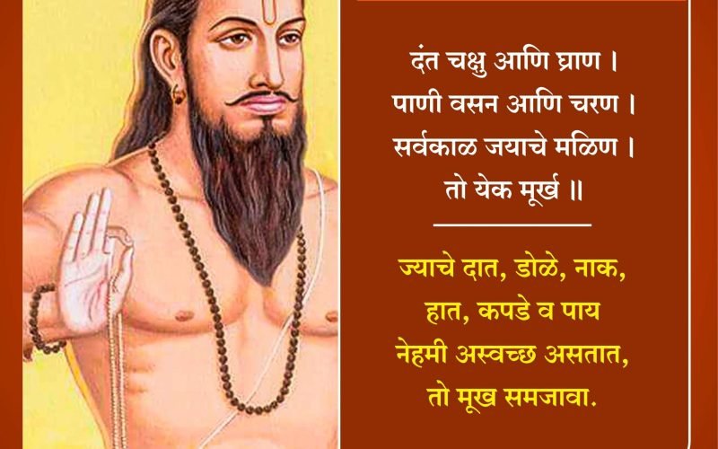 Murkhanchi Lakshane | मूर्खांची लक्षणे