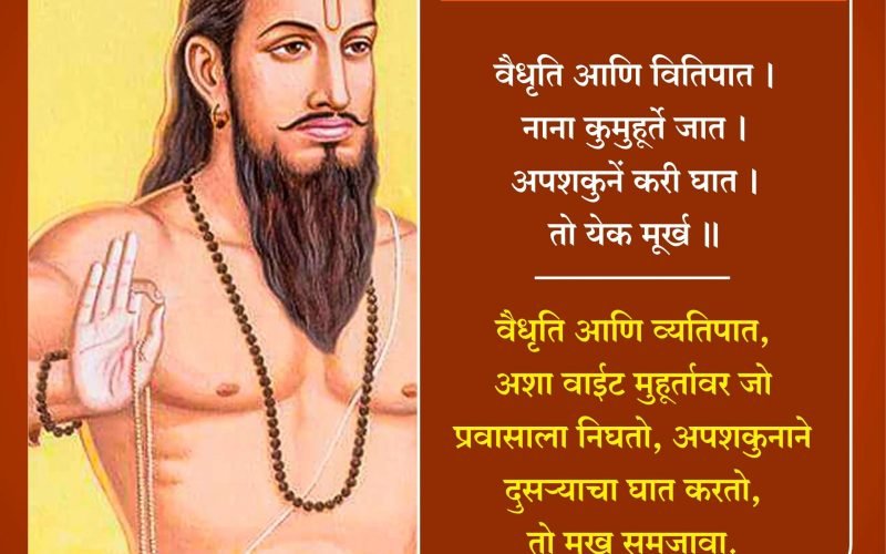 Murkhanchi Lakshane | मूर्खांची लक्षणे