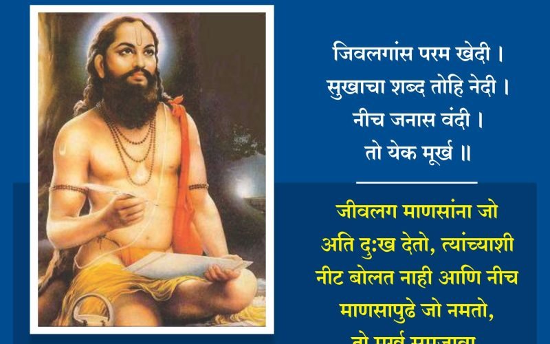 Murkhanchi Lakshane | मूर्खांची लक्षणे