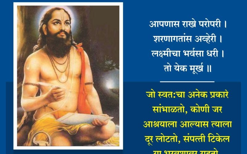 Murkhanchi Lakshane | मूर्खांची लक्षणे