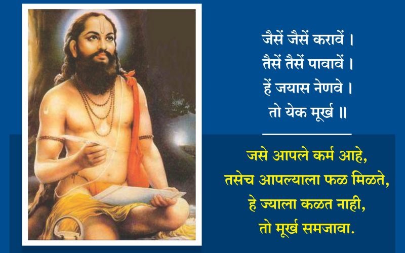 Murkhanchi Lakshane | मूर्खांची लक्षणे