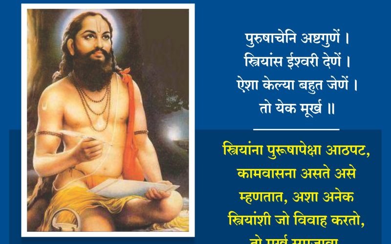 Murkhanchi Lakshane | मूर्खांची लक्षणे