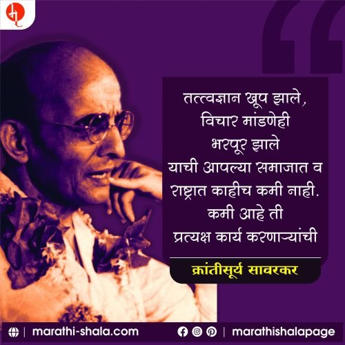 Swatantryaveer Savarkar | स्वातंत्र्यवीर सावरकर