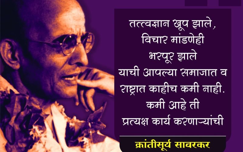 savarakar marathi shala