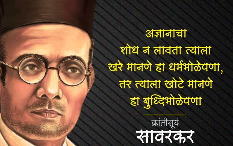 savarkar quotes