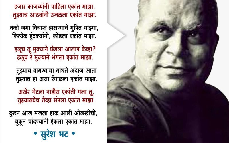 Suresh Bhat Kavita-1